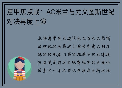 意甲焦点战:AC米兰与尤文图斯世纪对决再度上演 意甲焦点战:AC米兰与尤文图斯世纪对决再度上演